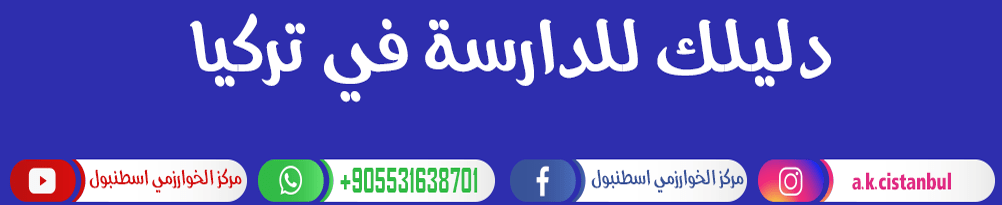 تخصصات جامعة غلطة سراي